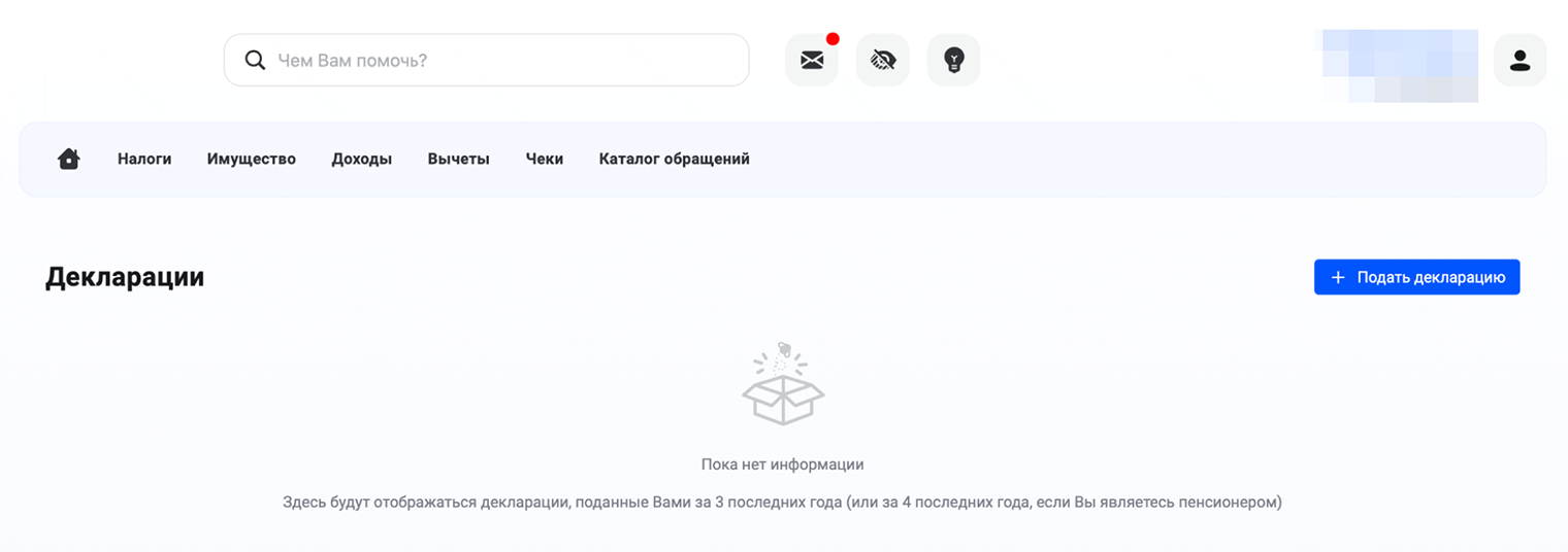 На главном экране надо нажать на кнопку «Подать декларацию»