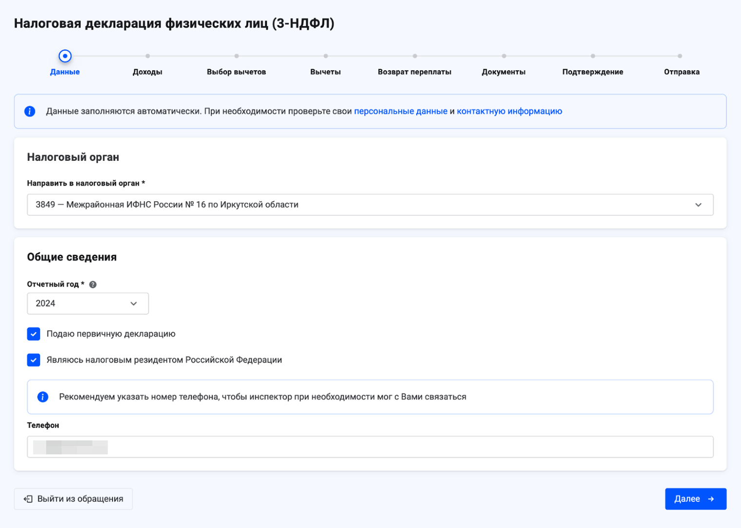 В форму автоматически встанет предыдущий год. Если вам нужен другой, выберите его вручную