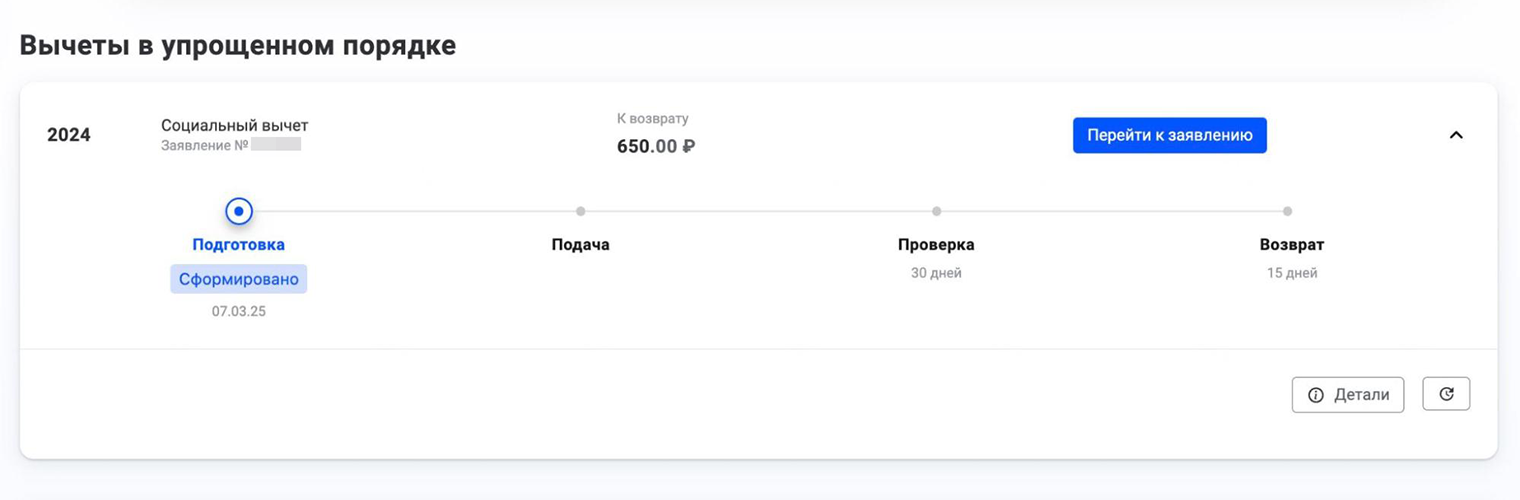 Найти предзаполненное заявление на вычет можно во вкладке «Вычеты», затем нужно перейти на «Вычеты в упрощенном порядке»