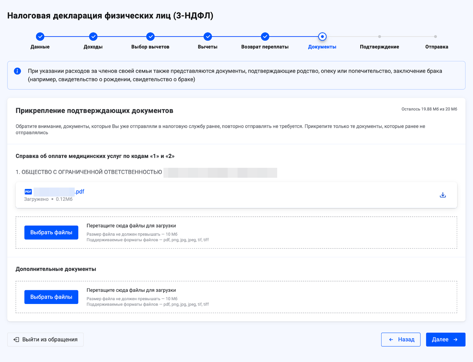 Документы, которые вы прикрепляли при заполнении формы на вычет, встанут автоматически. На этом шаге можно еще что-то добавить, например договор с клиникой и чек, если оформляете вычет за 2023 год