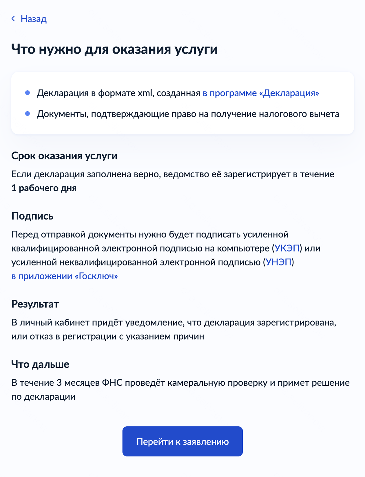 Понадобятся документы, подтверждающие право на вычет, и созданная в программе декларация 3-НДФЛ