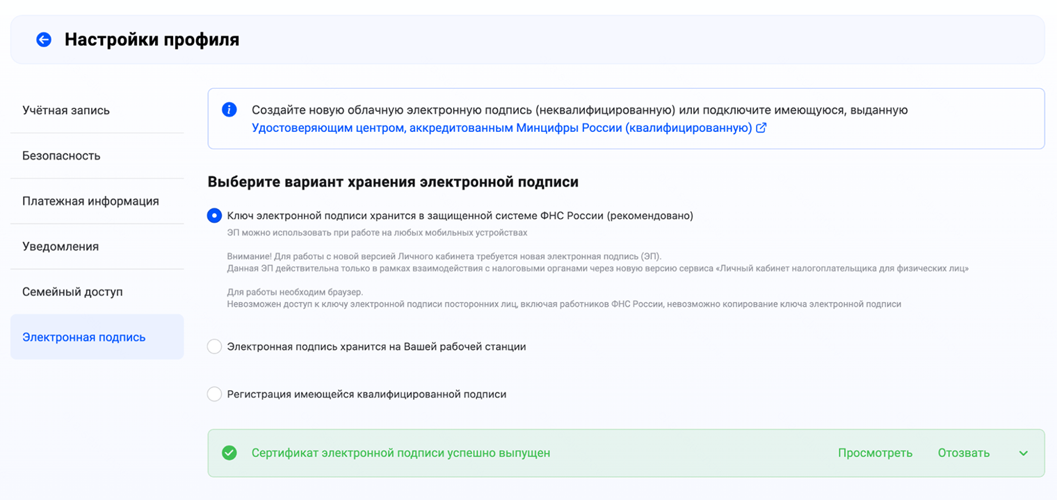 Для формирования подписи надо будет придумать пароль и ввести его. Сервис подготовит ее за пару минут, но иногда процесс занимает больше времени