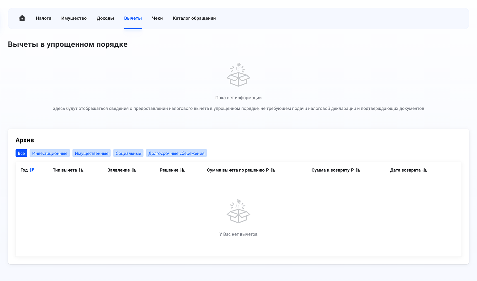 У некоторых пользователей предзаполненного заявления нет, хотя расходы на лечение были. Тогда придется получать вычет через налоговую или у работодателя. Постепенно все больше клиник начнут передавать данные в ФНС, и упрощенный порядок станет встречаться чаще