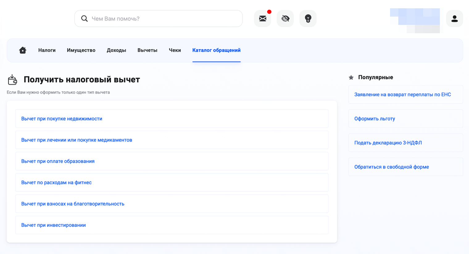 Затем выберите нужный, например вычет при лечении или покупке медикаментов