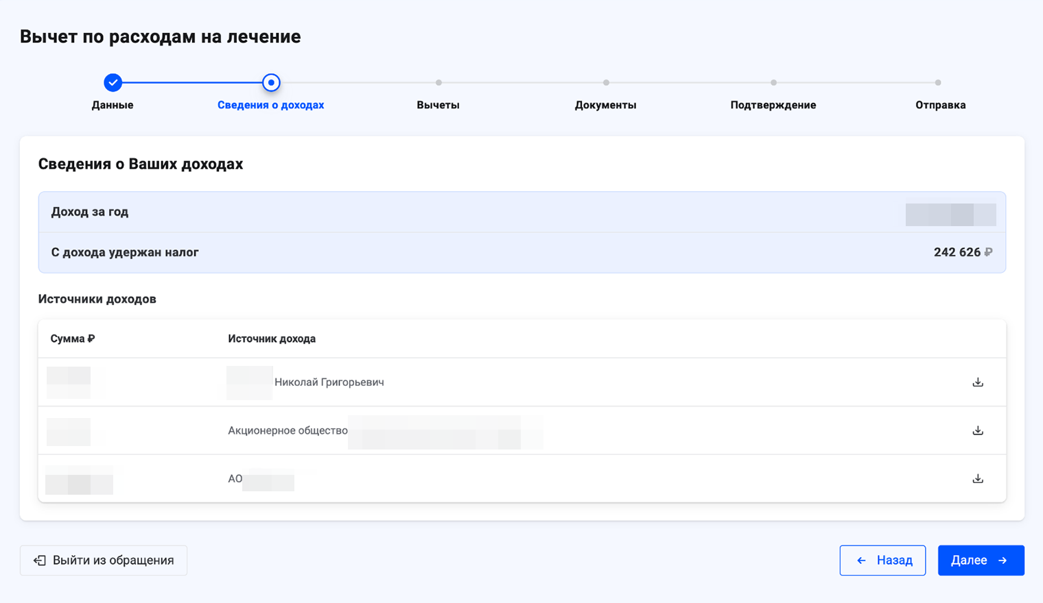 Затем вы увидите сумму дохода за выбранный год и сумму НДФЛ, с которого получится вернуть вычет