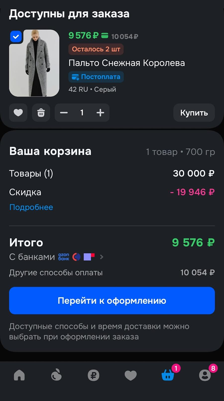 То самое пальто