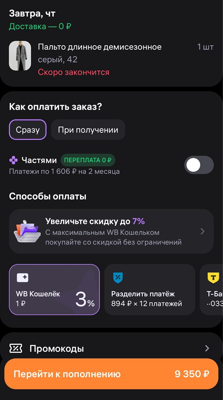 Цена на Wildberries ниже, чем на Ozon. А если платить кредиткой, выгода будет еще больше