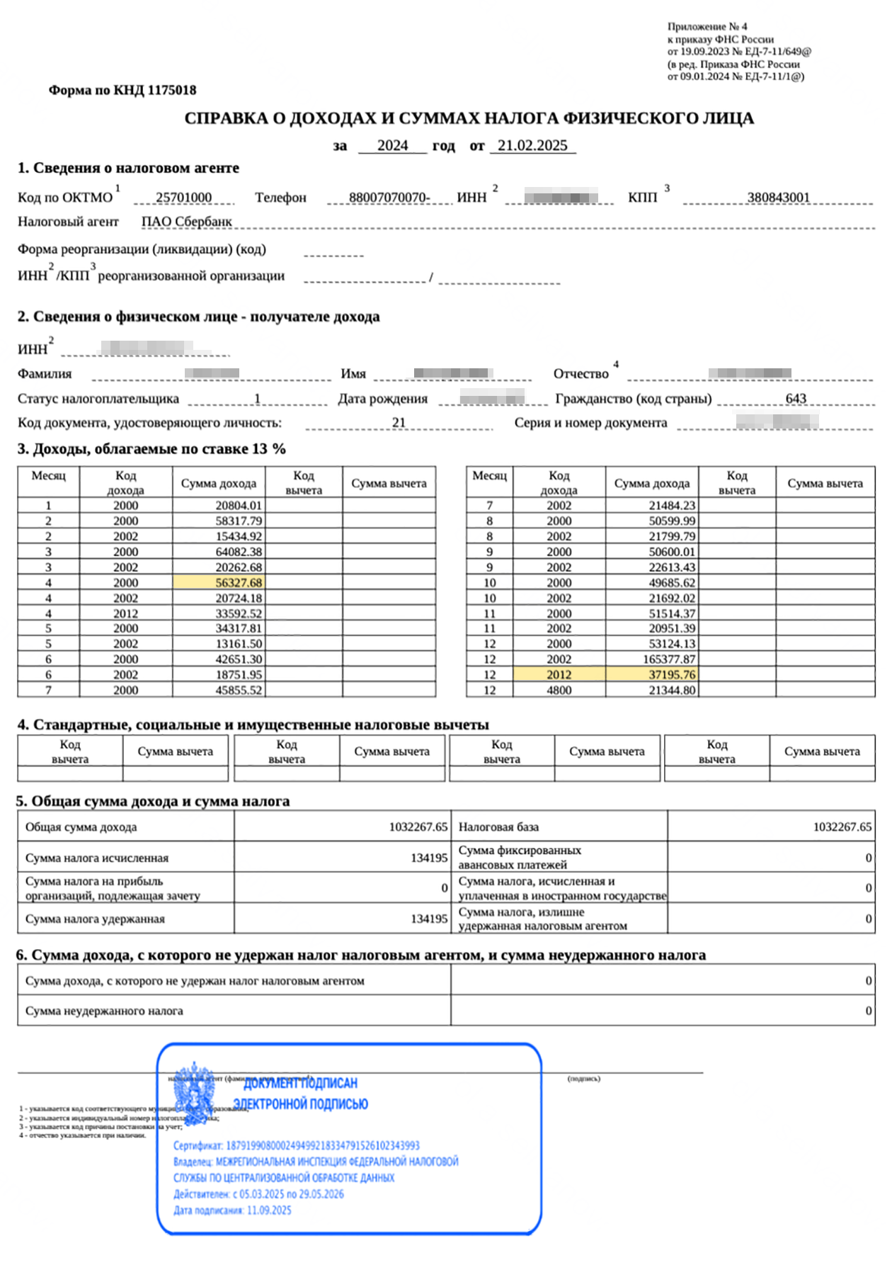 Увидеть размер отпускных за прошлые периоды можно в справке о доходах. Смотрите начисления с кодом 2012. Владелец этого документа ходил в отпуск дважды за 2024 год и получил 70 788,28 ₽ отпускных
