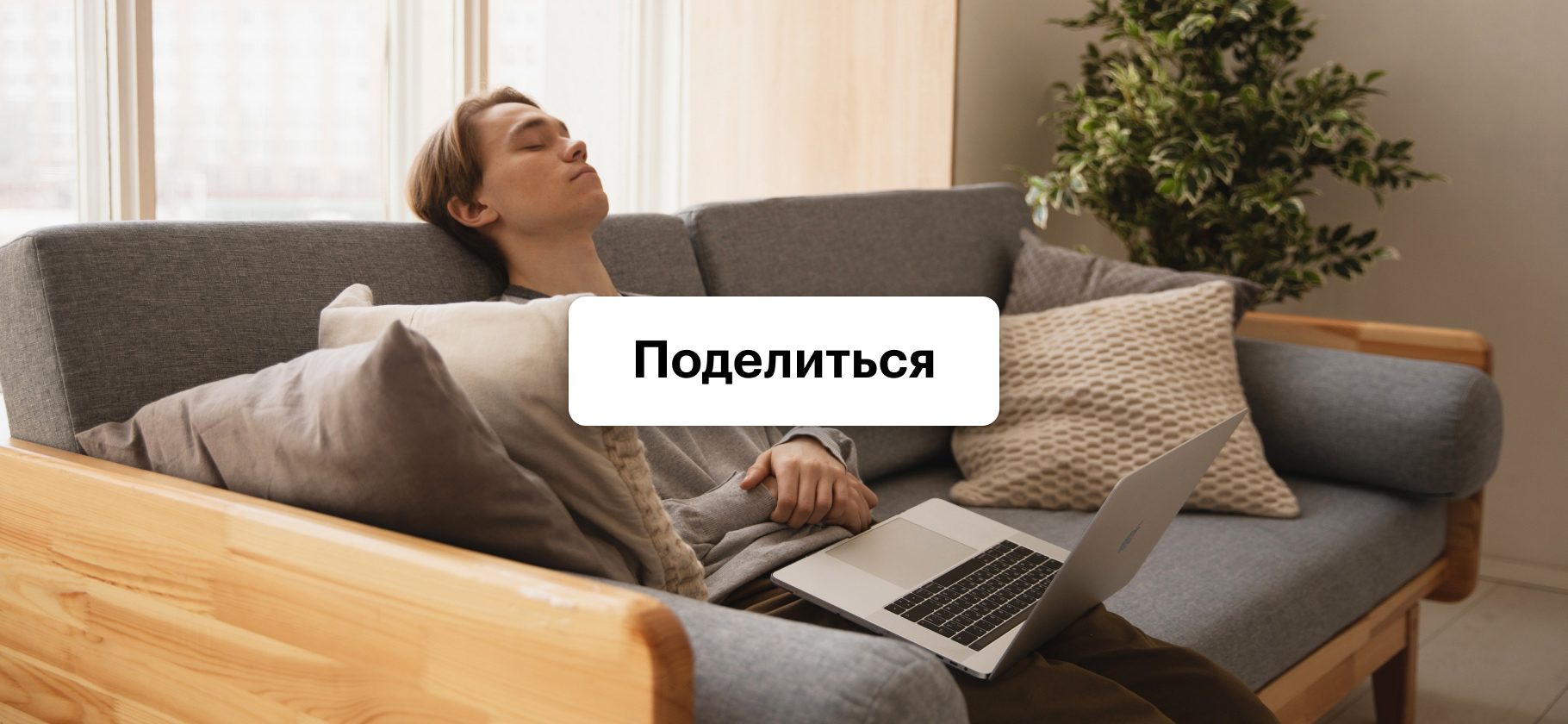 Знакомы с выгоранием не понаслышке? Поделитесь опытом
