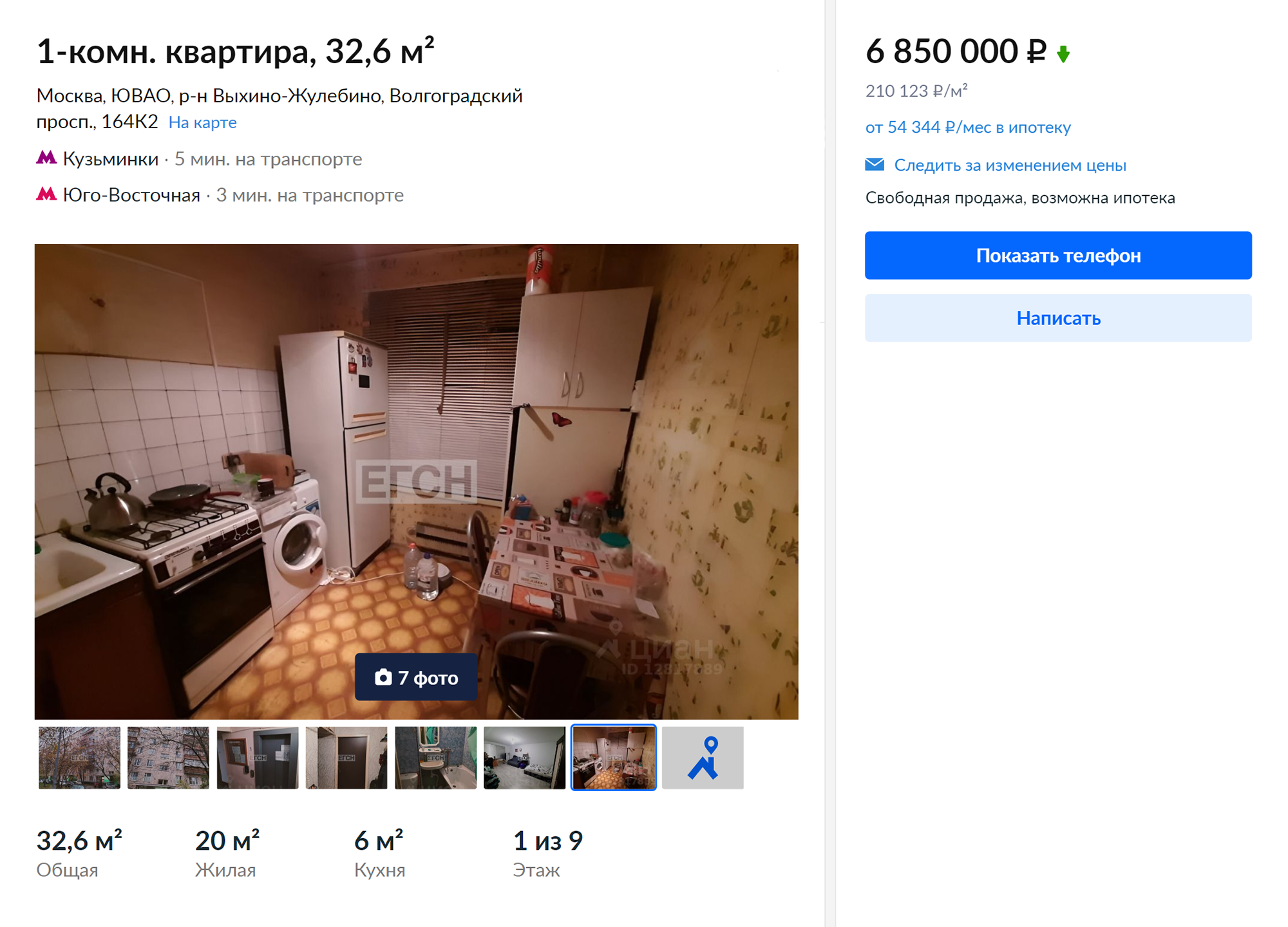 Стоимость однокомнатных квартир в Выхине-Жулебине начинаются от 6,85 млн рублей. Источник: cian.ru