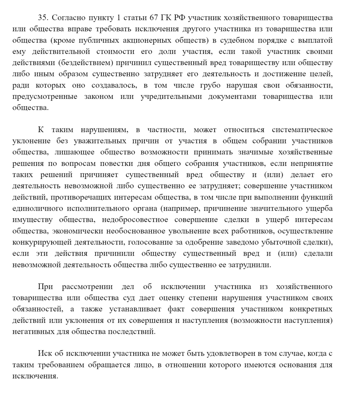 Почему компании скупают акции миноритариев и «мертвых душ» в 2024 году