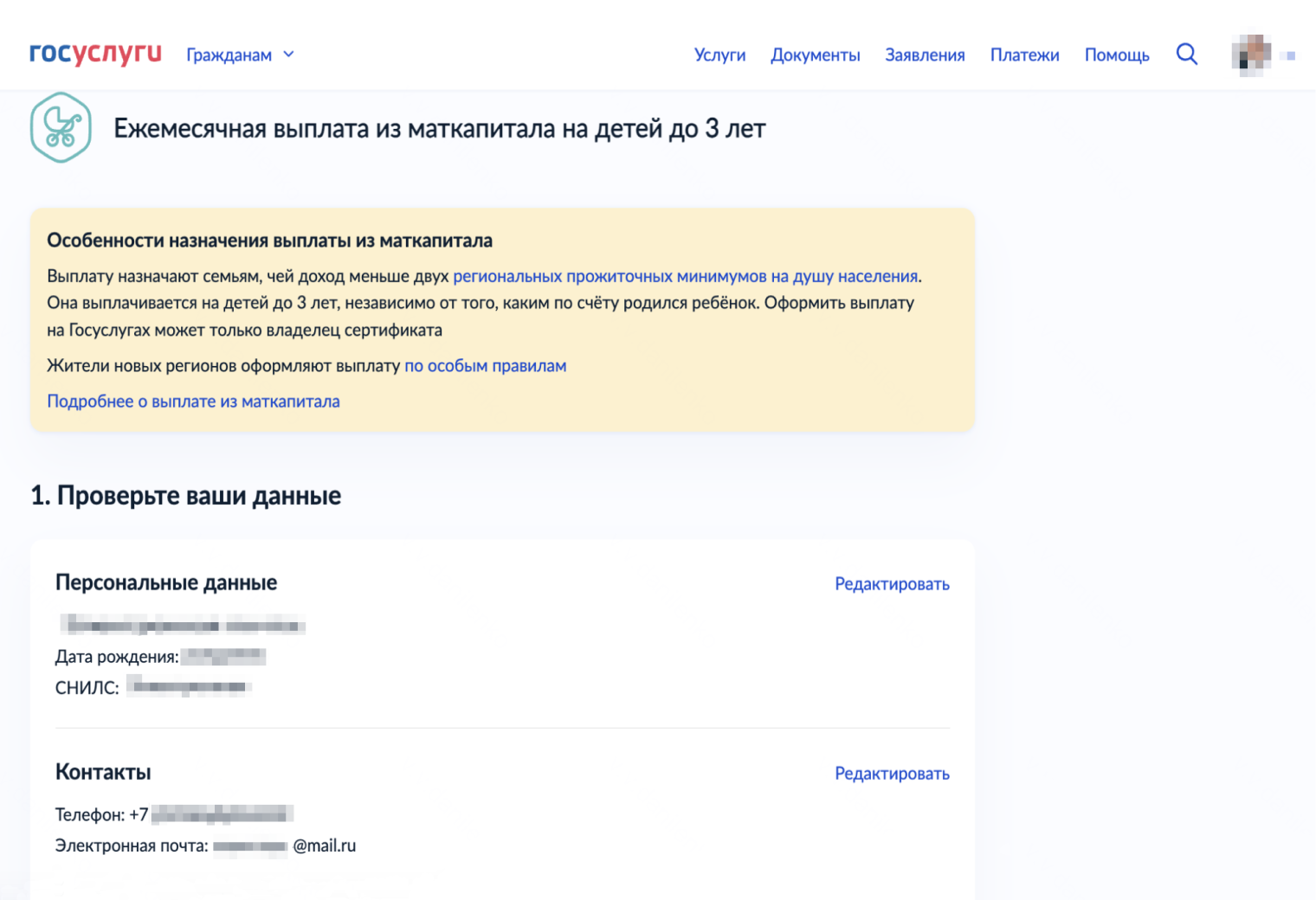 Текст заявления уже предзаполнен — некоторые данные подтягиваются из личного кабинета. Остается внести недостающие сведения, выбрать верные утверждения и указать счет для получения выплаты