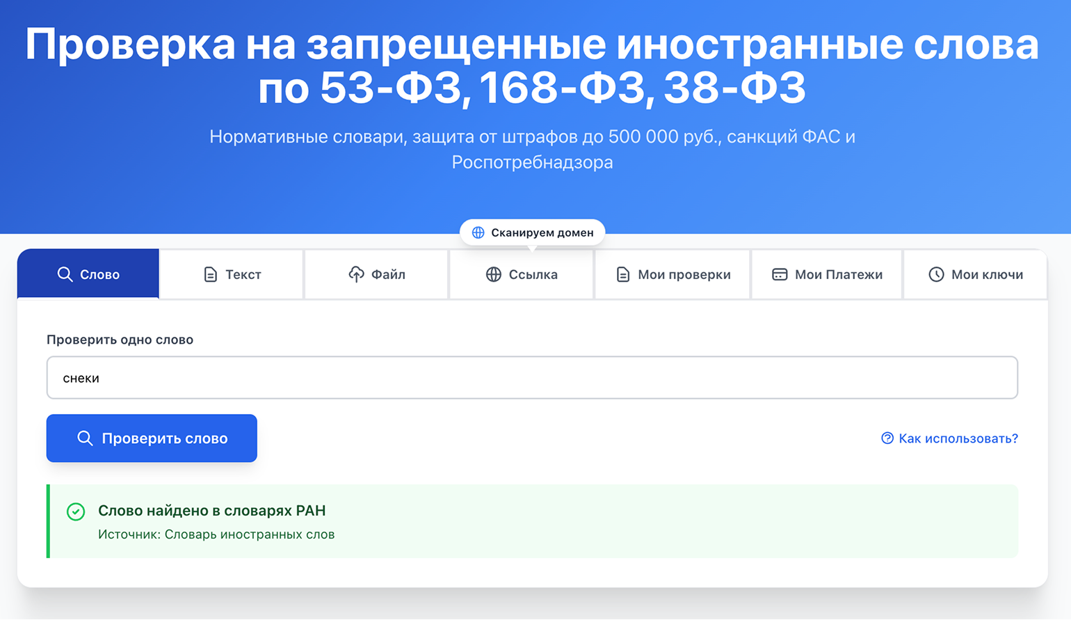Слово «снеки» есть в словаре, его можно использовать. Но писать его надо именно так. © normaslov.ru