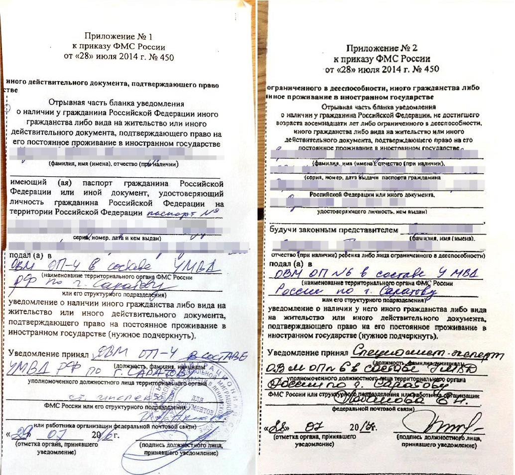 Слева отрывной талон от уведомления, поданного самим гражданином РФ, справа — от уведомления о наличии ВНЖ у ребенка. Формы различаются, но не существенно. На отрывном талоне должна быть подпись лица, которое приняло уведомление, и печать территориального органа МВД. Проверьте, чтобы не забыли поставить печать