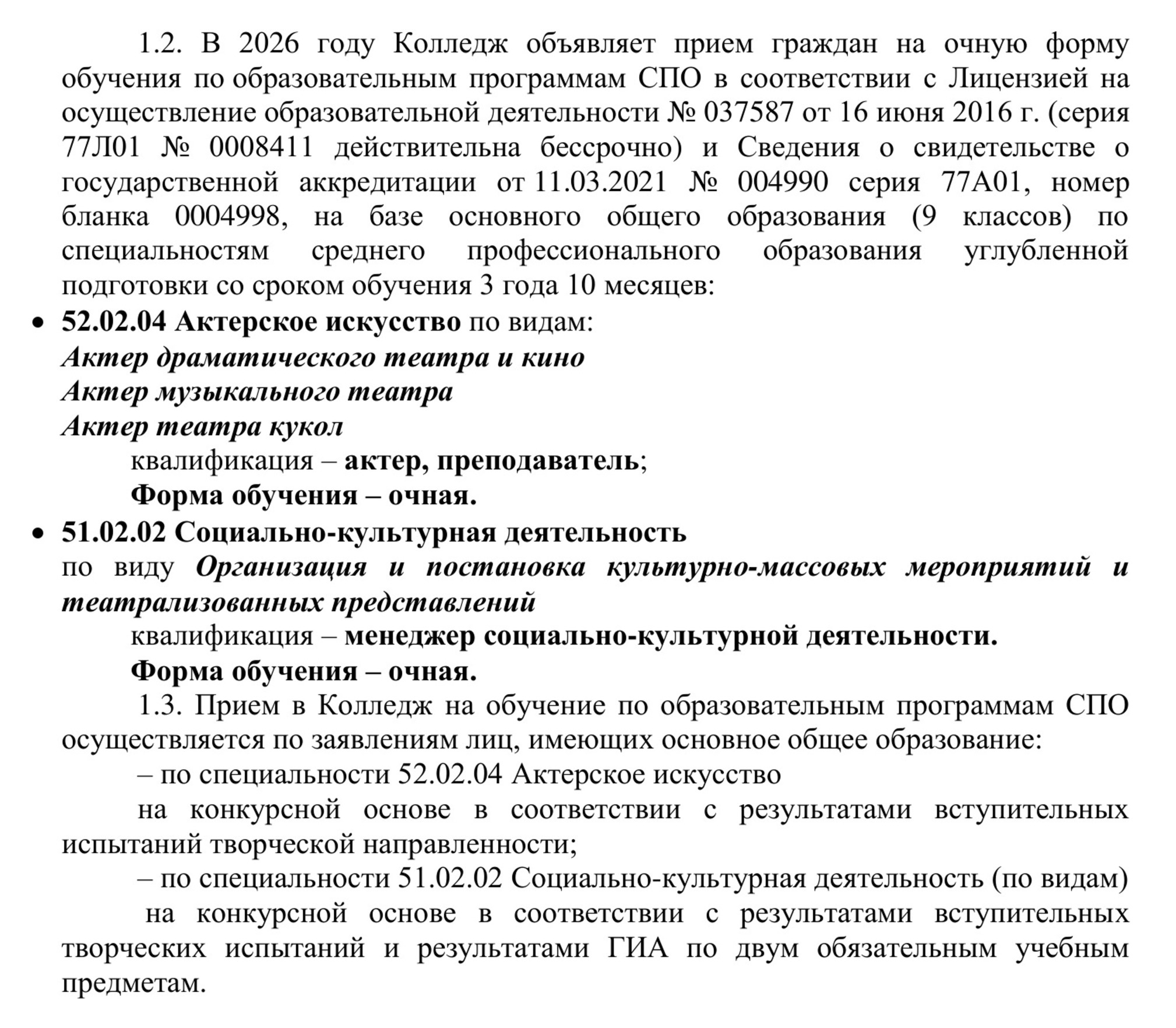 При поступлении на некоторые специальности могут потребовать пройти вступительные испытания. Например, чтобы проверить актерские навыки. © filatovschool.ru
