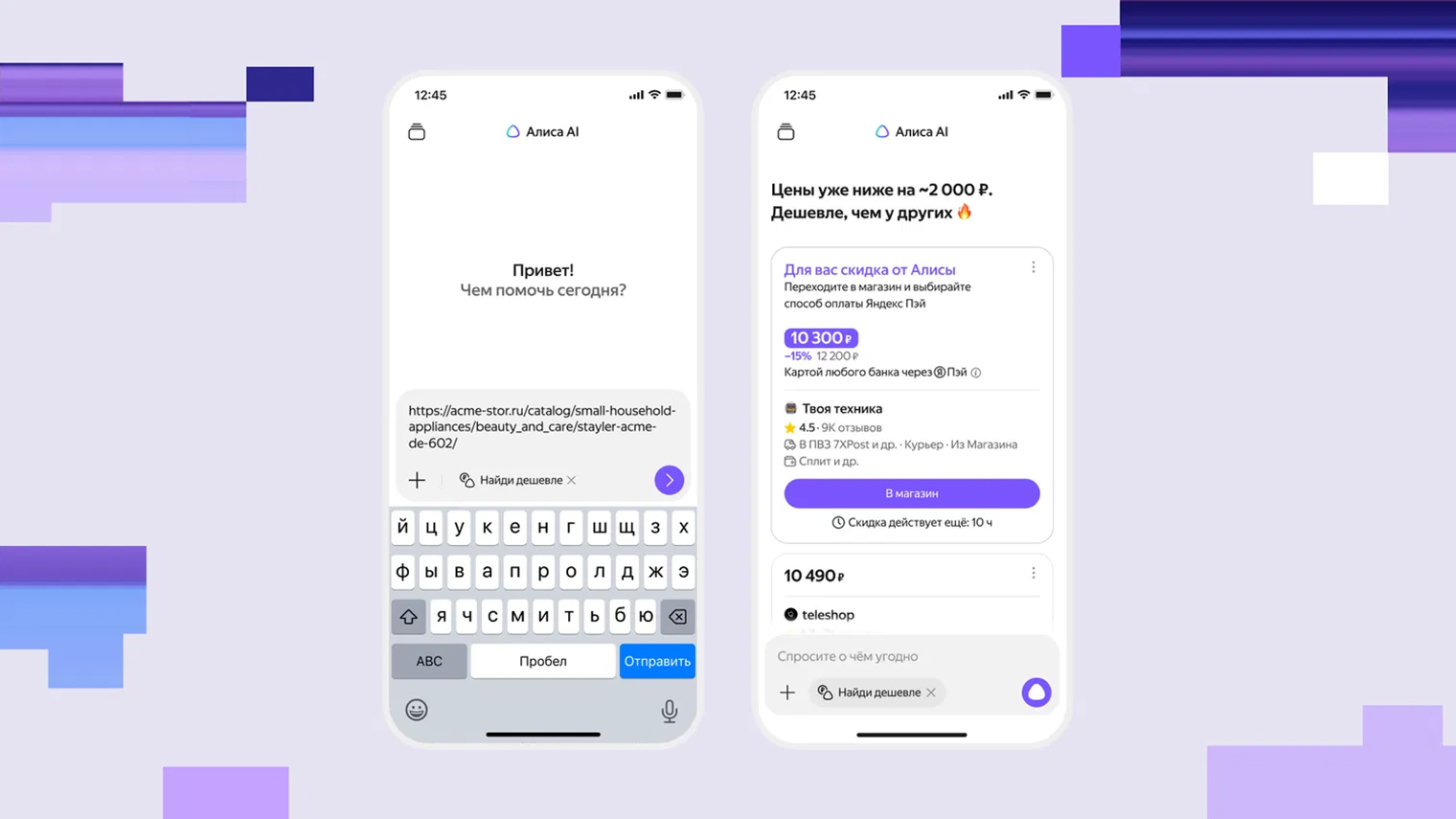 Агент низкой цены помогает найти товар подешевле. Источник: «Яндекс»