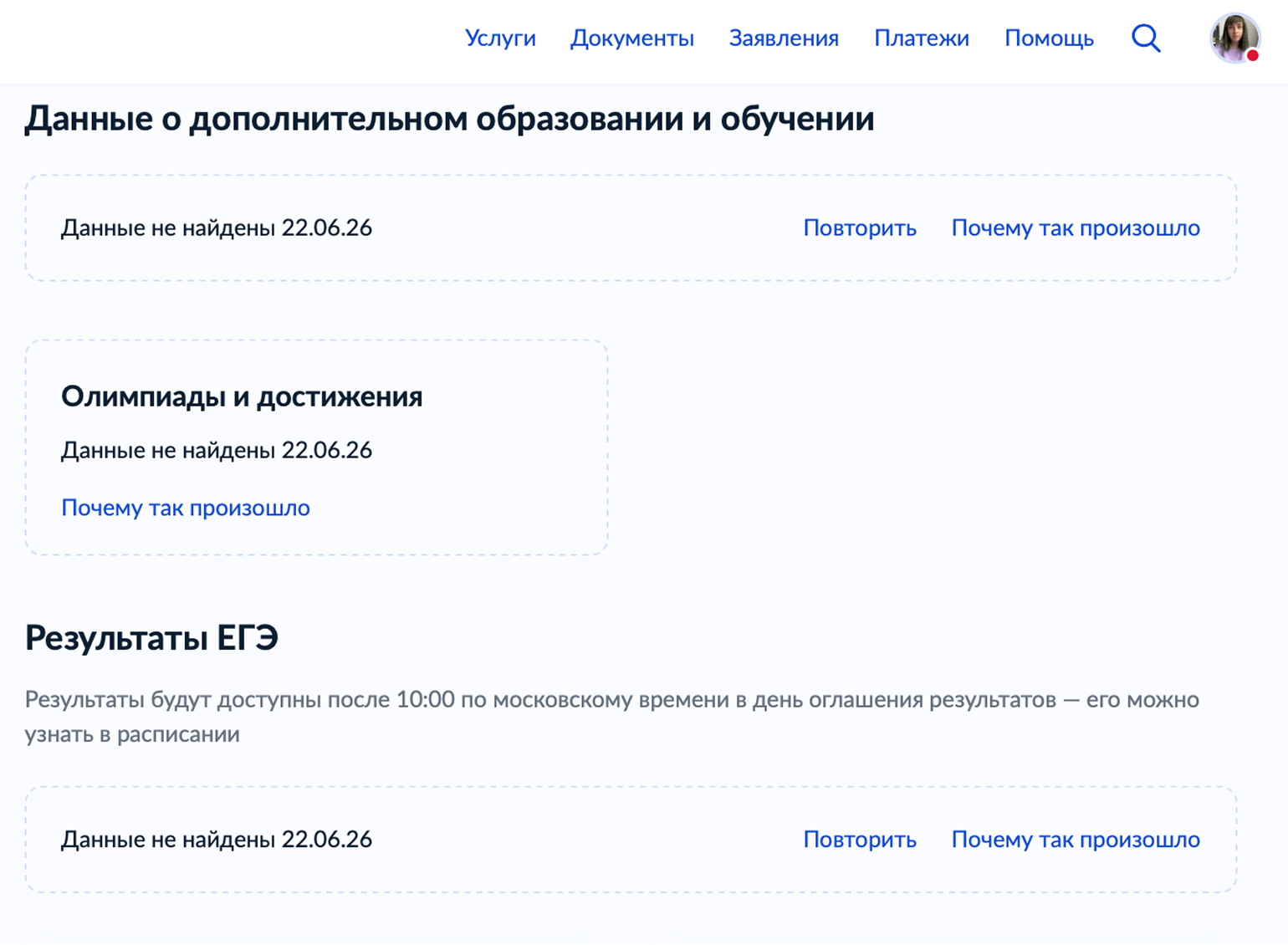 В разделе «Образование» можно запросить результаты ЕГЭ, данные об олимпиадах и достижениях, а также реквизиты аттестата. Источник: gosuslugi.ru