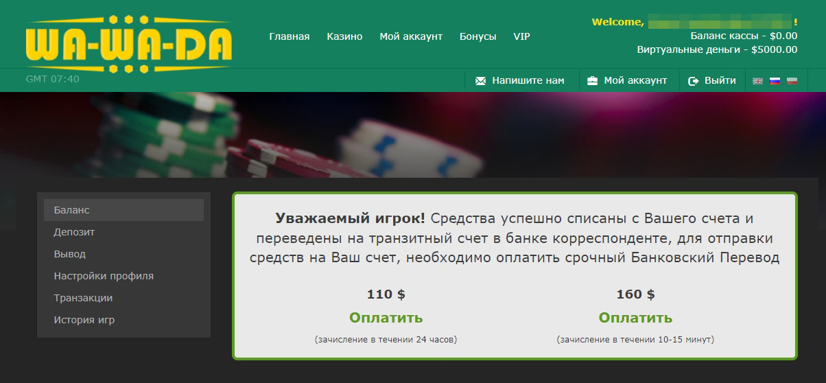 Чтобы получить деньги, на сайте онлайн⁠-⁠казино предлагают «оплатить срочный банковский перевод» — внести ту самую комиссию, о которой писала Антонина