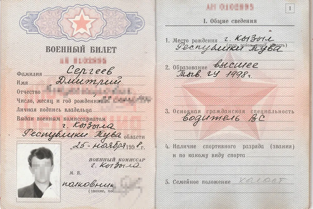 Военный билет. Военный билет РФ. Российский военный билет. Военный билет российского образца.