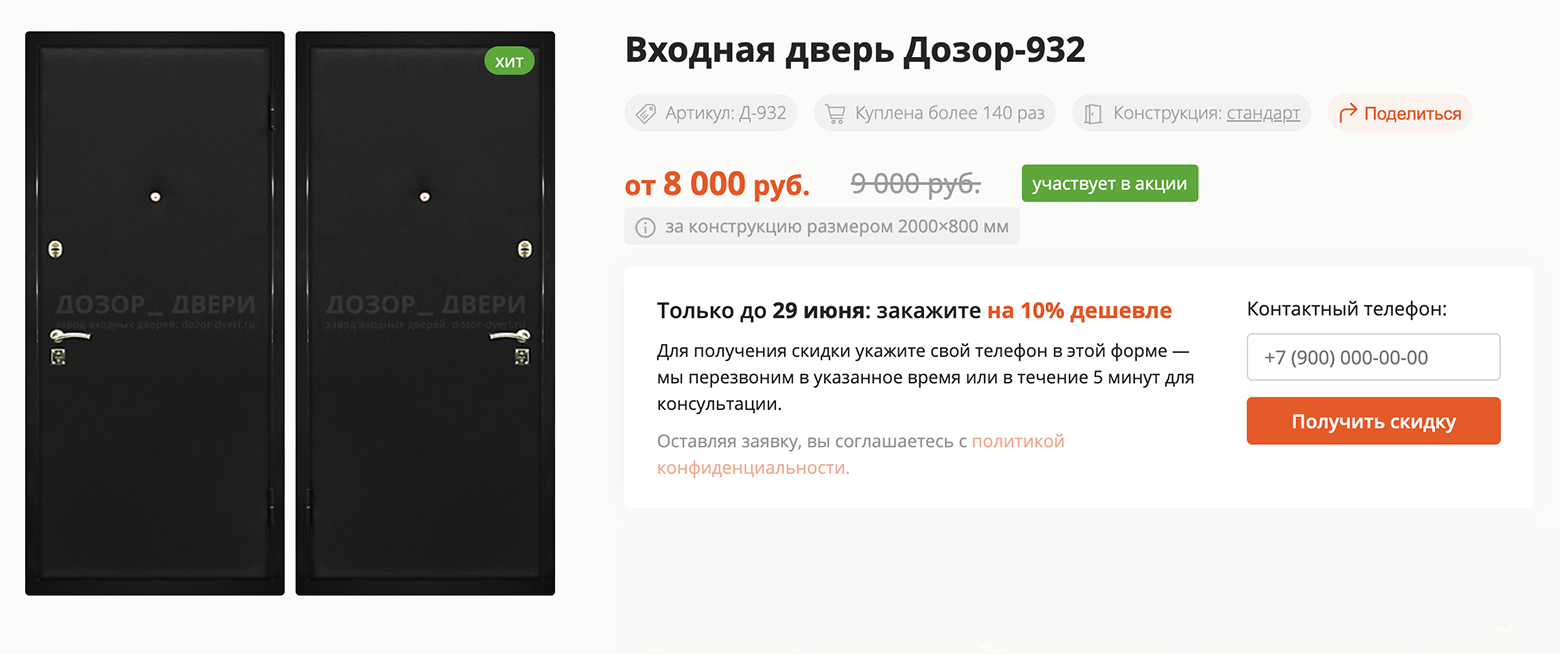 Цены на простые металлические двери, которые ставят в подъездах многоэтажных домов, стартуют от 8000 ₽. Источник: dozor⁠-⁠dveri.ru