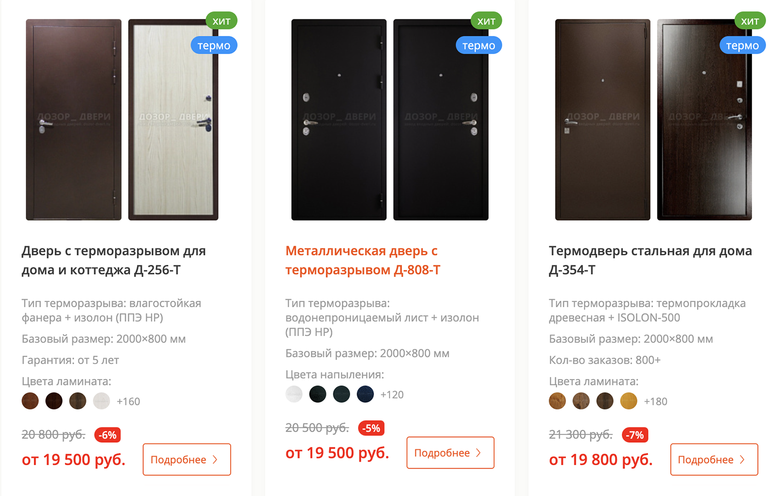 Самые простые варианты дверей с терморазрывом у того же продавца продаются от 19 500 ₽. Источник: dozor⁠-⁠dveri.ru