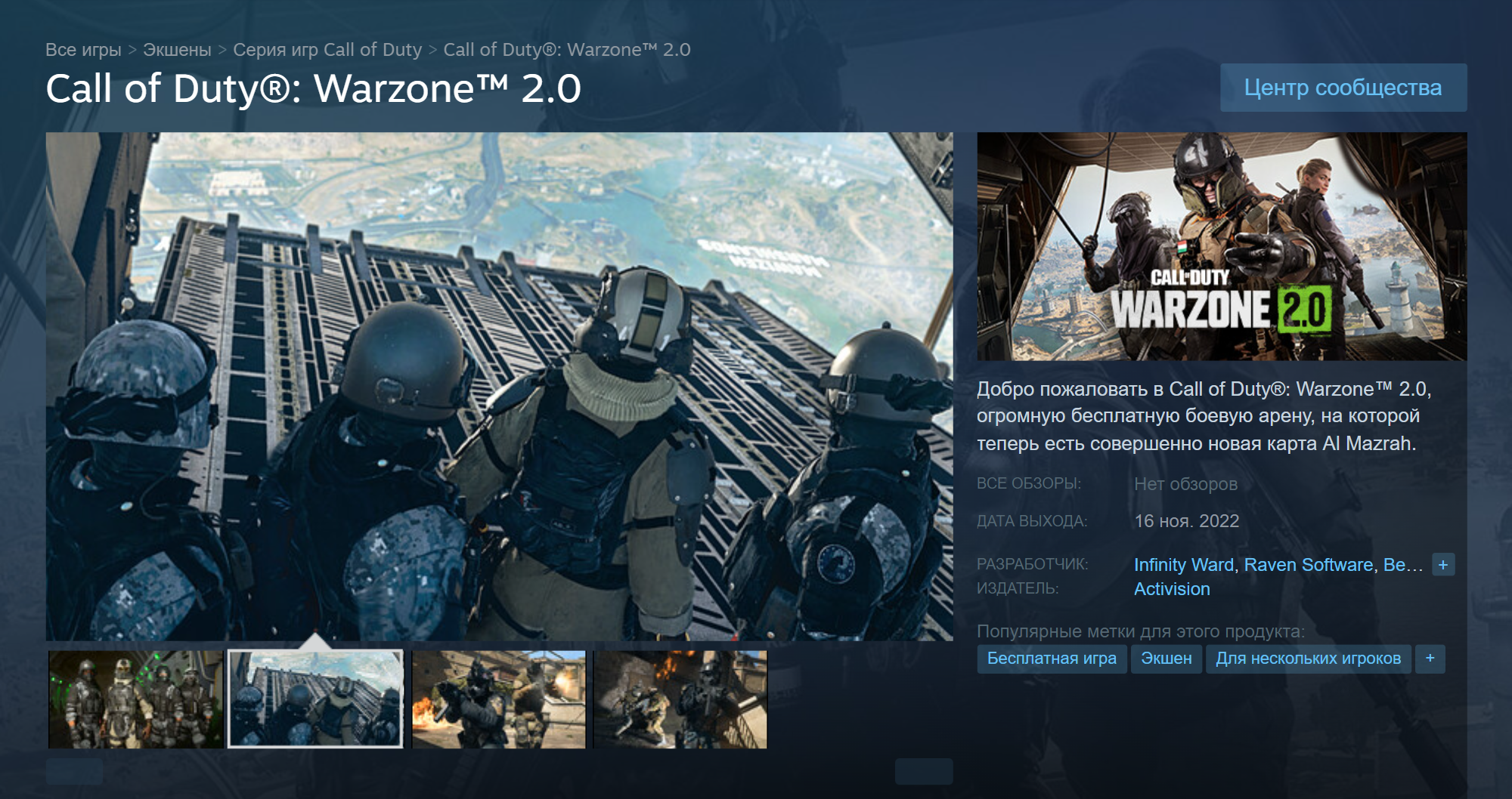 Warzone 2.0 — первая за долгое время игра Activision, вышедшая в российском Steam. Источник: store.steampowered.com