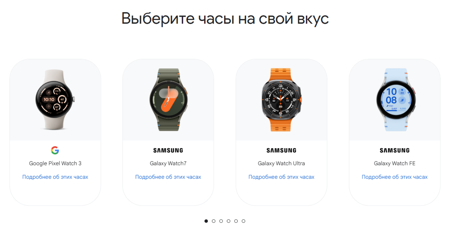 На сайте Google есть перечень актуальных устройств с WearOS. Источник: wearos.google.com