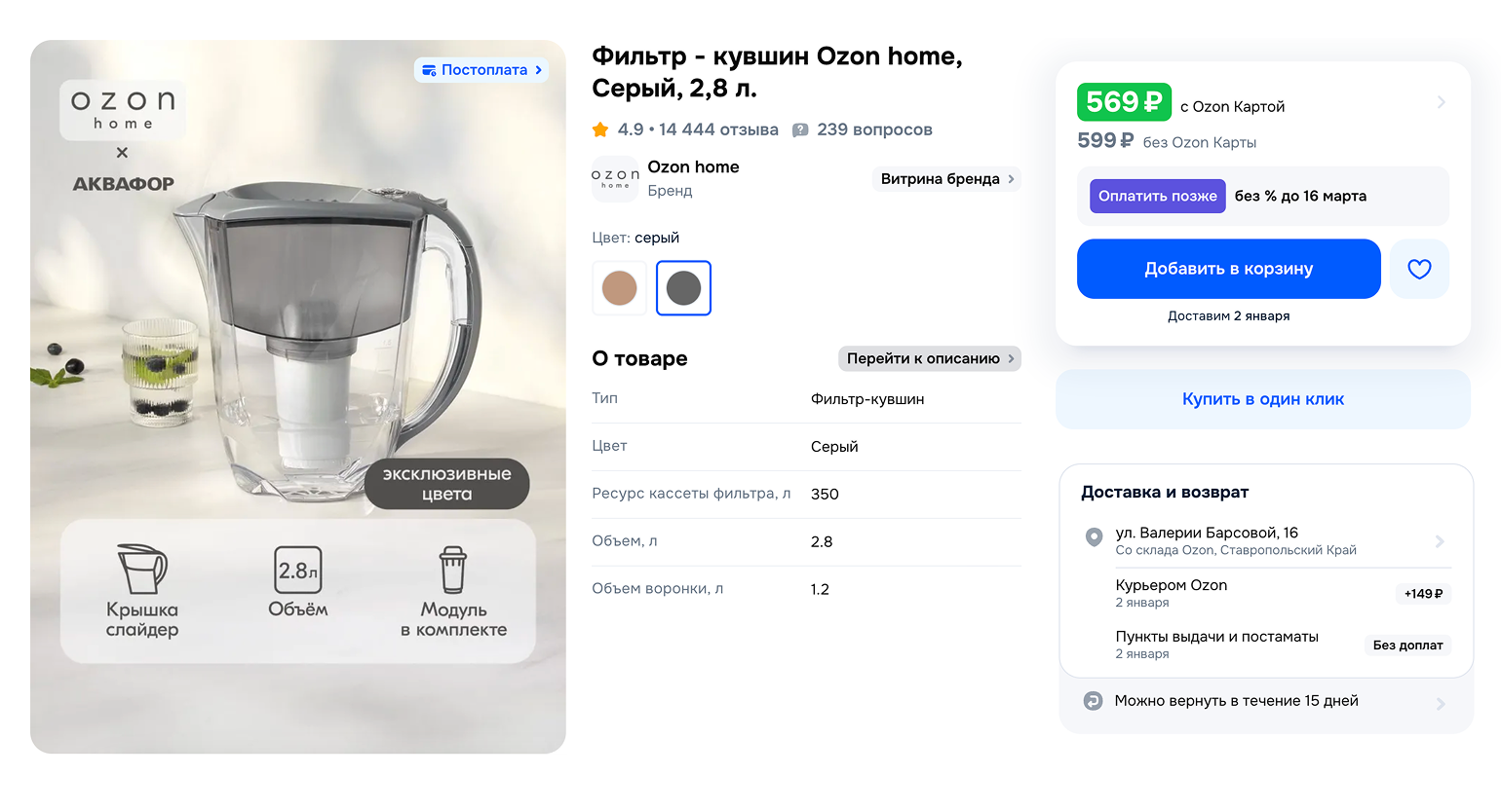 © На работе я использую вот такой фильтр-кувшин. У воды до его использования TDS-метр показывает 140 ppm — это 2,8 °Ж, а после — 120 ppm, или 2,4 °Ж. Вероятно, разница столь незначительна, потому что в моем кувшине установлен стандартный модуль. Но я не спешу покупать специальные кассеты против жесткости: мне и так нормально