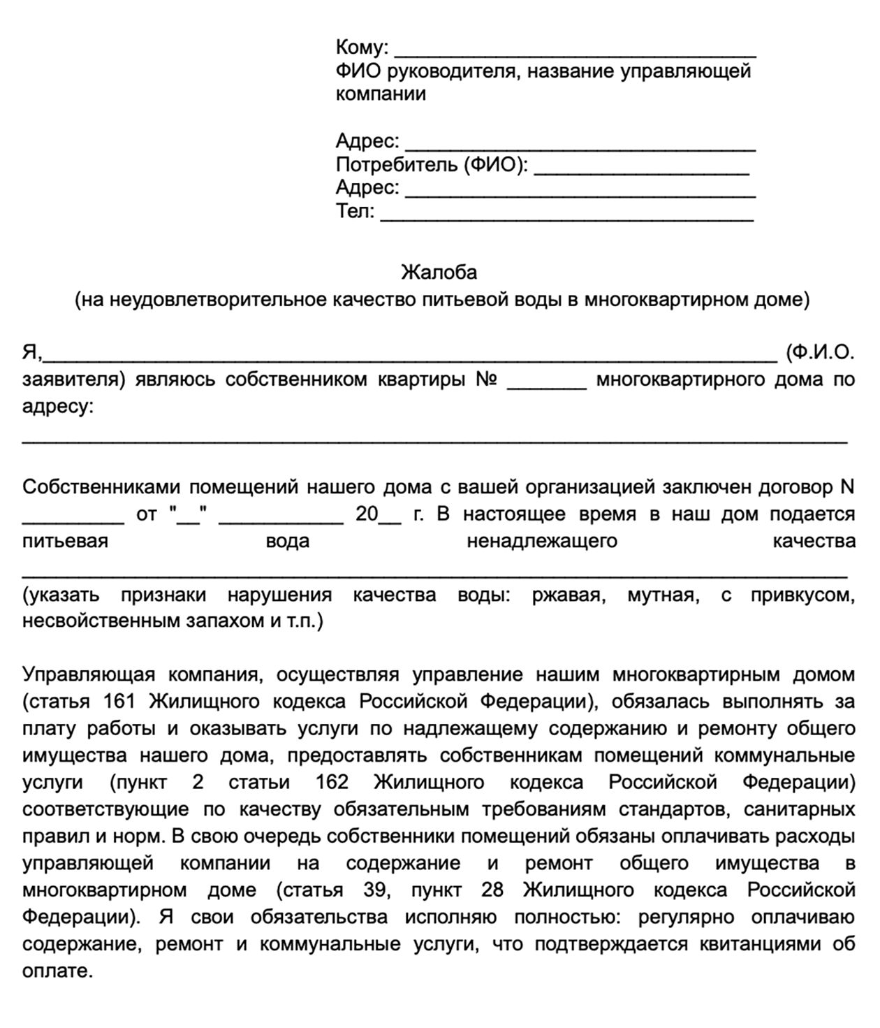 Образец из госта: жалоба в управляющую компанию