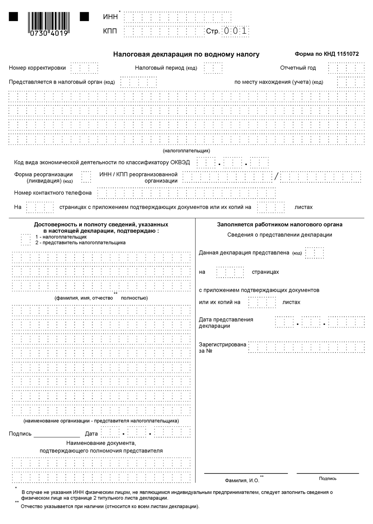 Так выглядит первый лист формы декларации, всего нужно заполнить пять листов