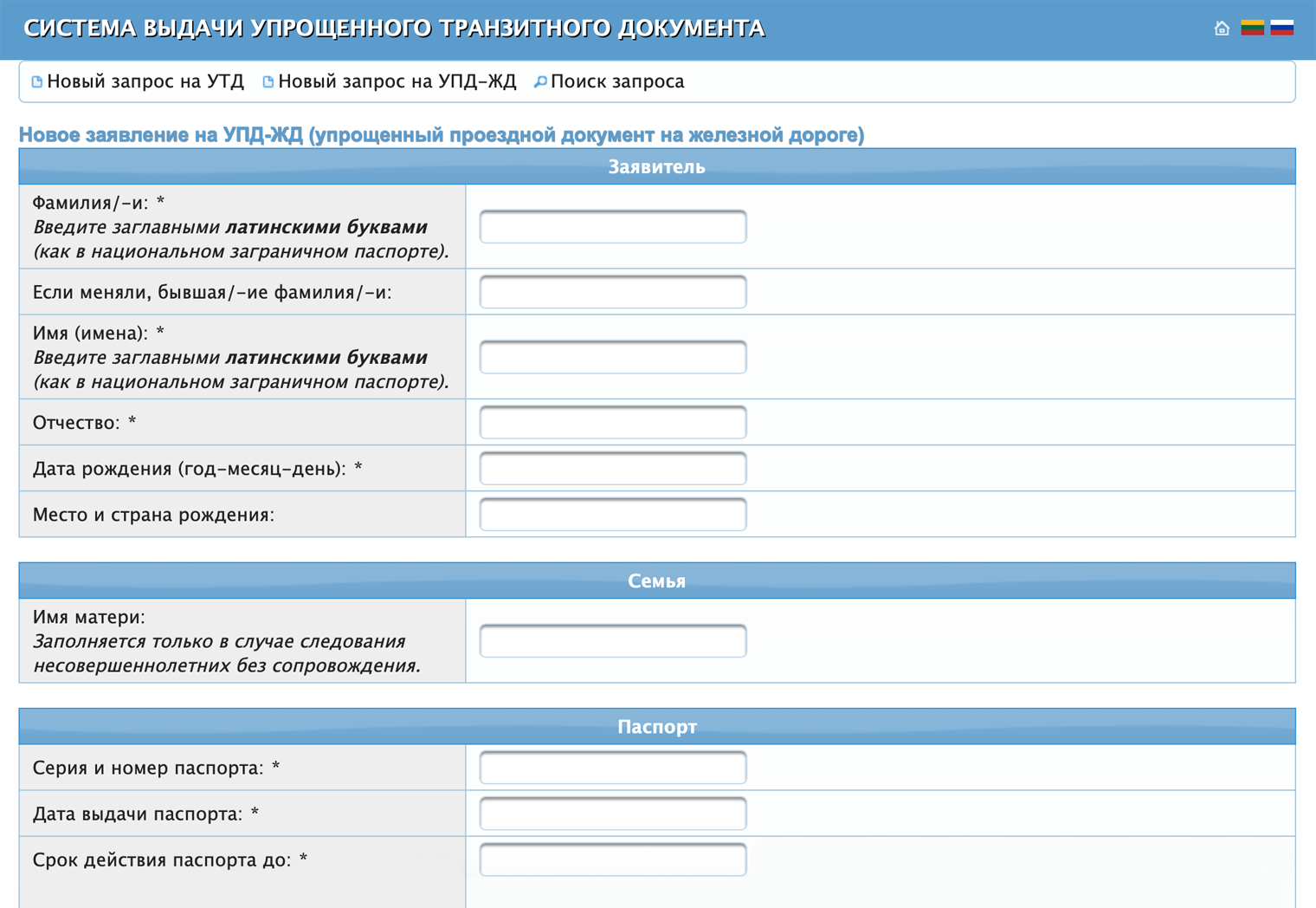 Анкета личных данных похожа на обычную визовую анкету. © std.urm.lt
