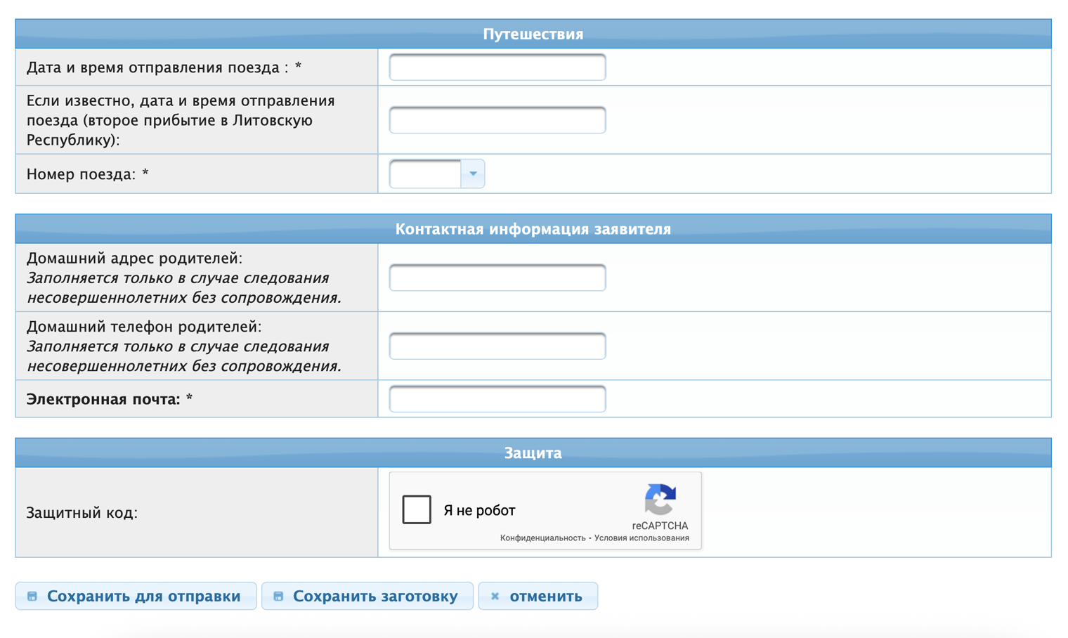 Отдельные поля нужны, если ребенок едет без родителей. © std.urm.lt