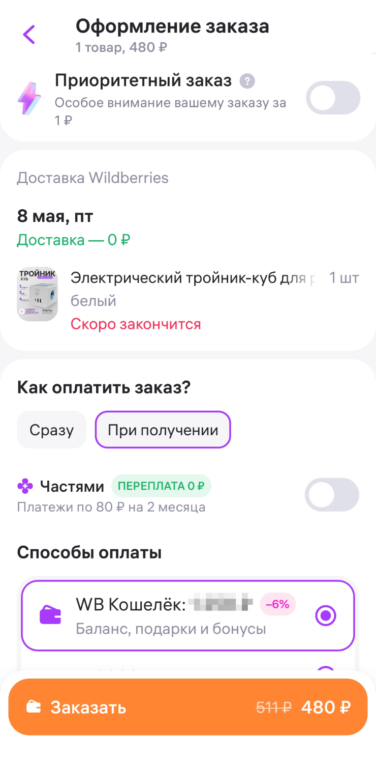 С кошельком товар почти всегда дешевле, чем при оплате картой других банков