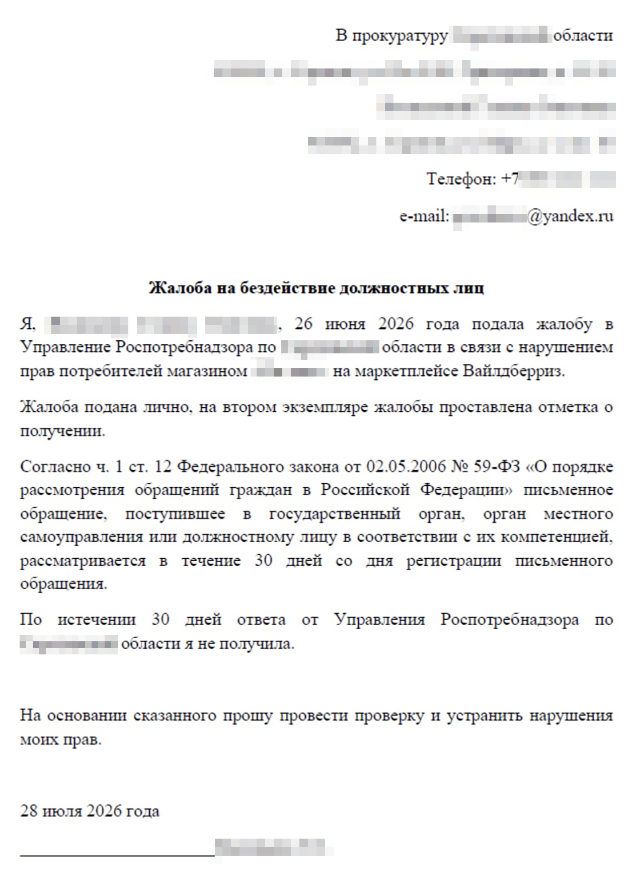 В обращении стоит указать, что ранее вы уже обращались к самому продавцу и в Роспотребнадзор