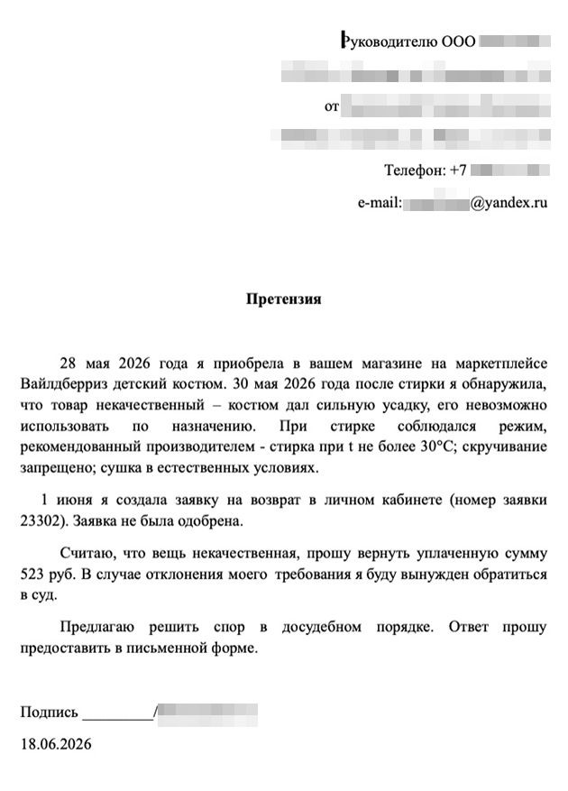 В претензии опишите проблему и потребуйте решения, например попросите вернуть деньги или заменить товар