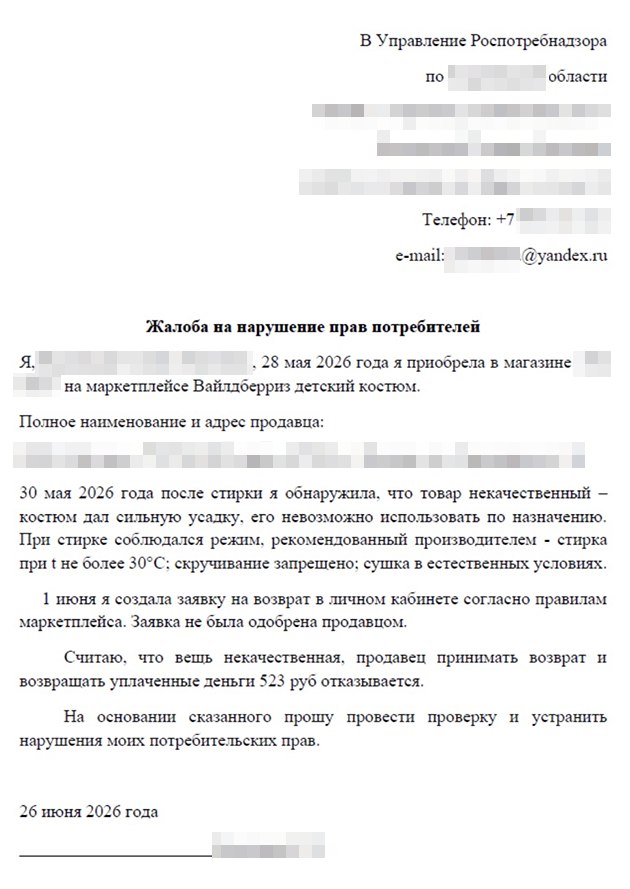 Рассмотреть жалобу и ответить на нее Роспотребнадзор должен в течение 30 календарных дней