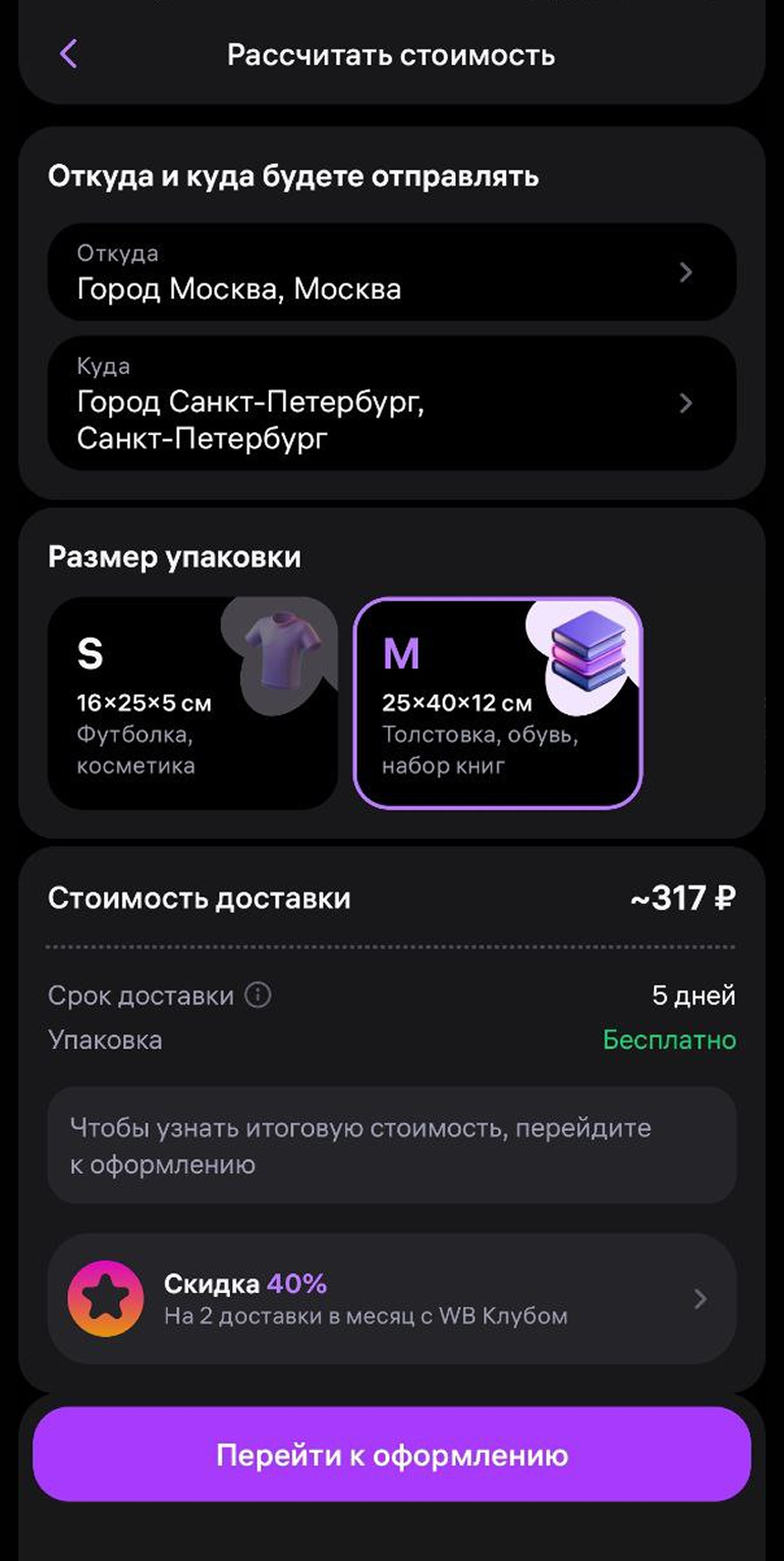 Отправить толстовку из Москвы в Санкт-Петербург обойдется примерно в 317 ₽