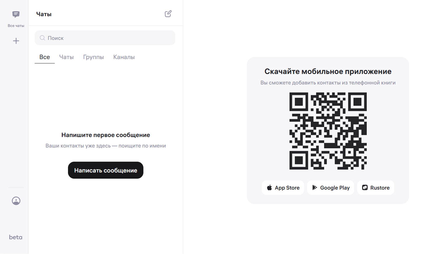 Главная страница веб-версии WB Chat