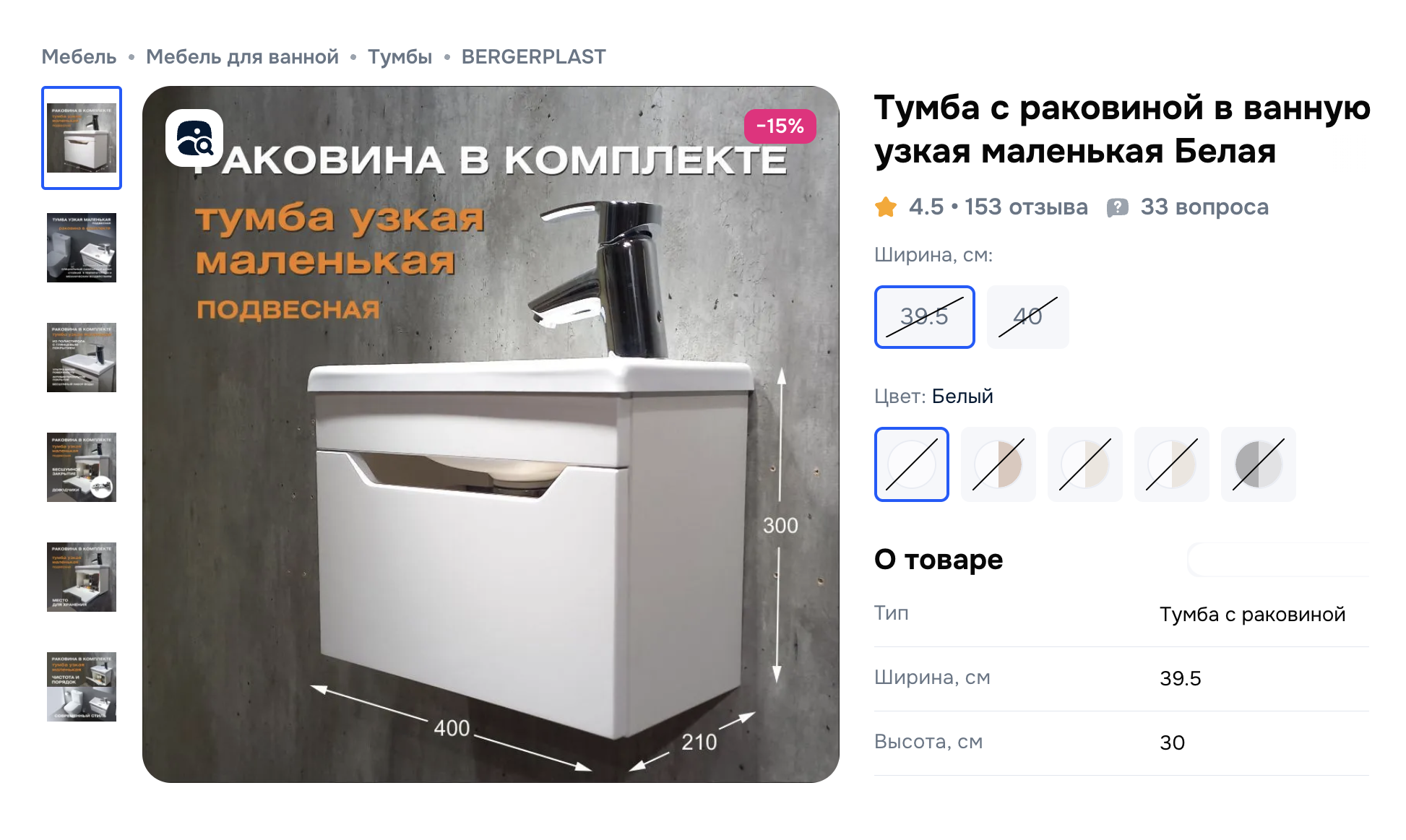 В небольшой тумбе можно хранить запасы туалетной бумаги или гигиенические мелочи. Источник: ozon.ru