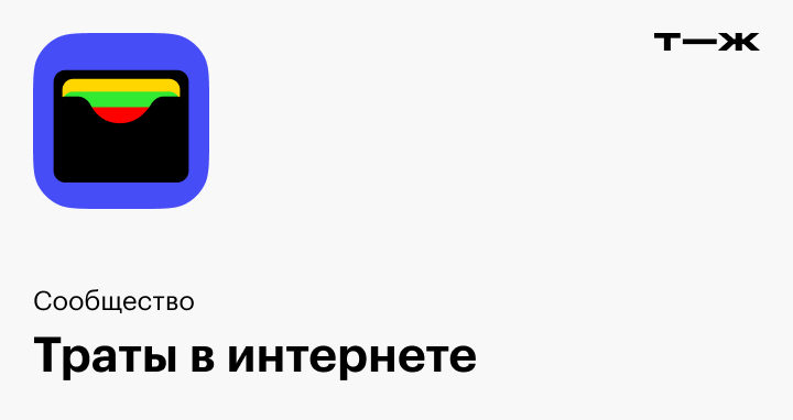 За что я плачу в интернете: 1990 ₽ в год за «Яндекс-плюс» и 500 ₽ в ...