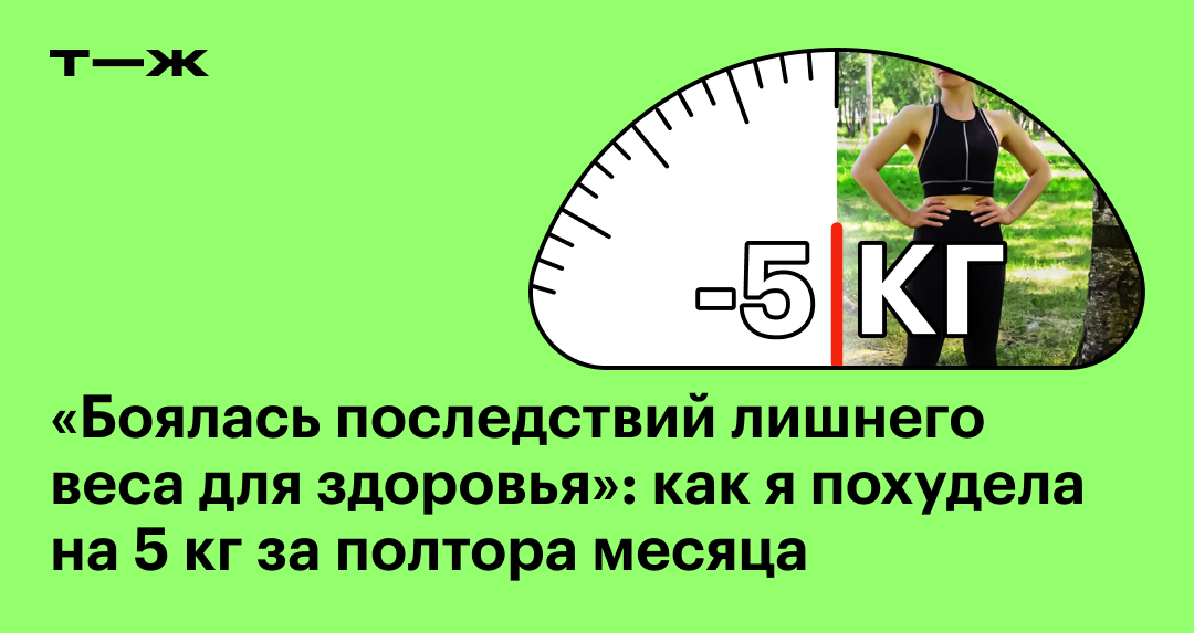 Похудеть на 4-5 кг за месяц реально??