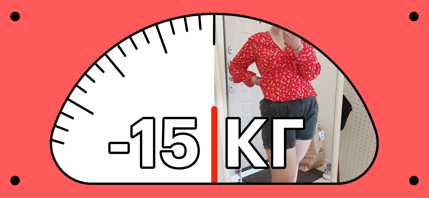 Как за 20 дней похудеть на 15 килограммов без сильных ограничений