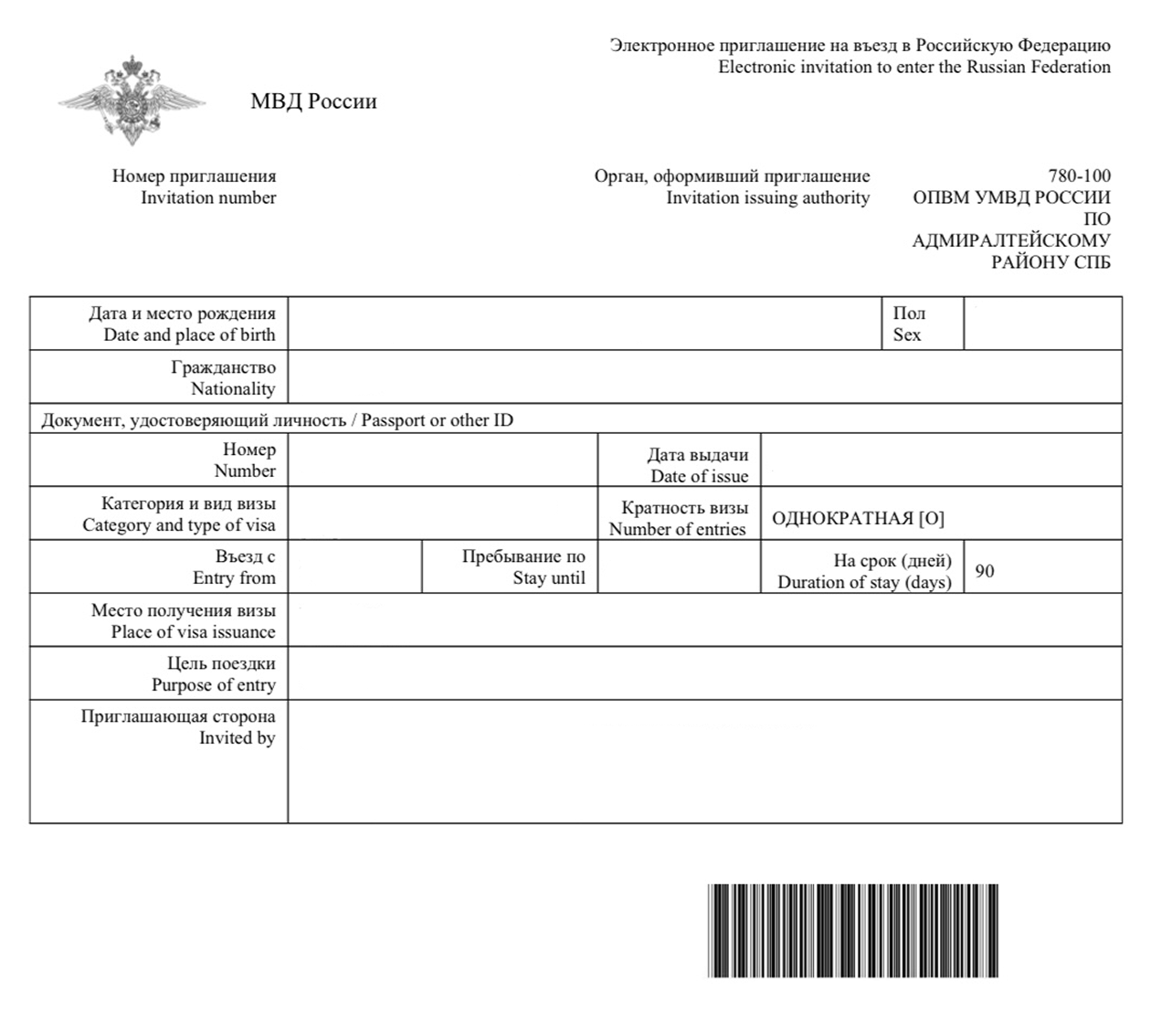 Электронное приглашение. Вся информация зашифрована в штрихкоде