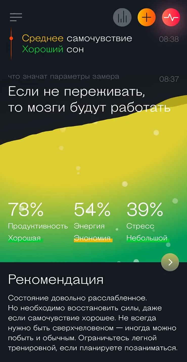 Такой результат показывает приложение после того, как пользователь минуту держит палец на камере смартфона