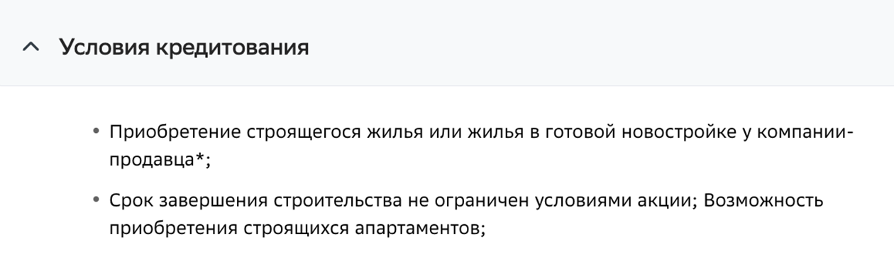 У Сбербанка по программе «Ипотека на новостройку» можно купить квартиру как в строящемся доме, так и в готовом, главное — чтобы продавцом был застройщик