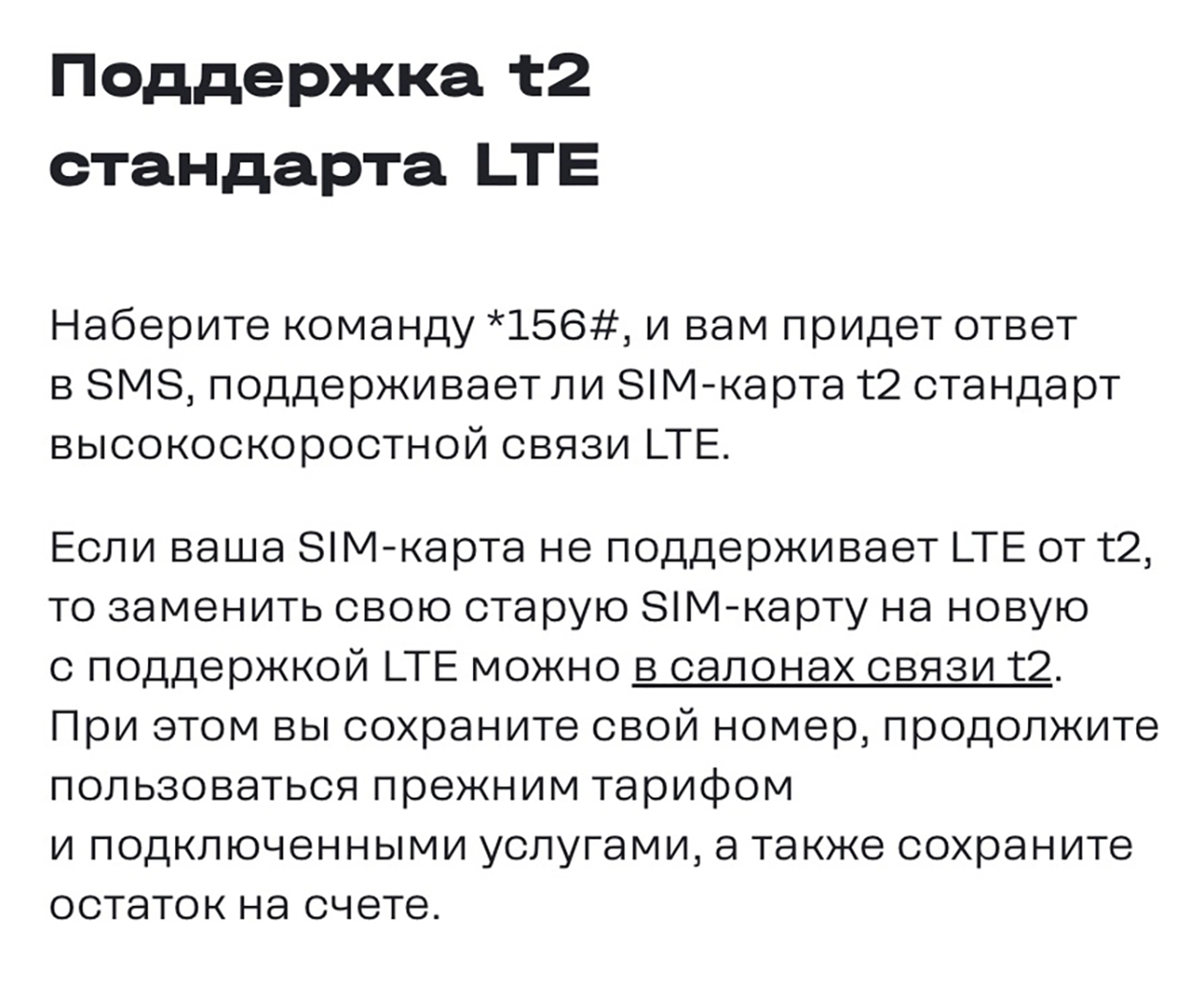 Замена сим-карты происходит быстро, если номер оформлен на абонента и в системе нет ошибок. Источник: t2.ru