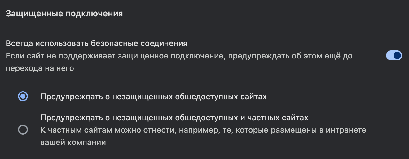 Возможность подключиться к сайтам по HTTP останется, но Chrome заранее предупредит о небезопасности соединения