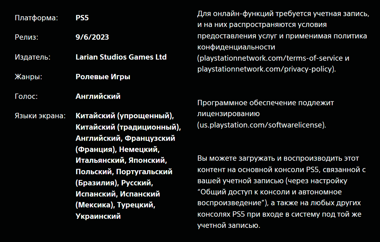 Список доступных языков внизу страницы игры. Если прокрутите ниже, переключитесь на страницу игры в другом регионе. Это позволяет быстро сравнить, в какой стране доступна русская локализация. Источник: store.playstation.com