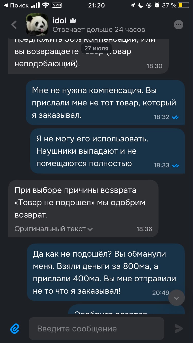 Продавец призывает подменить причину возврата