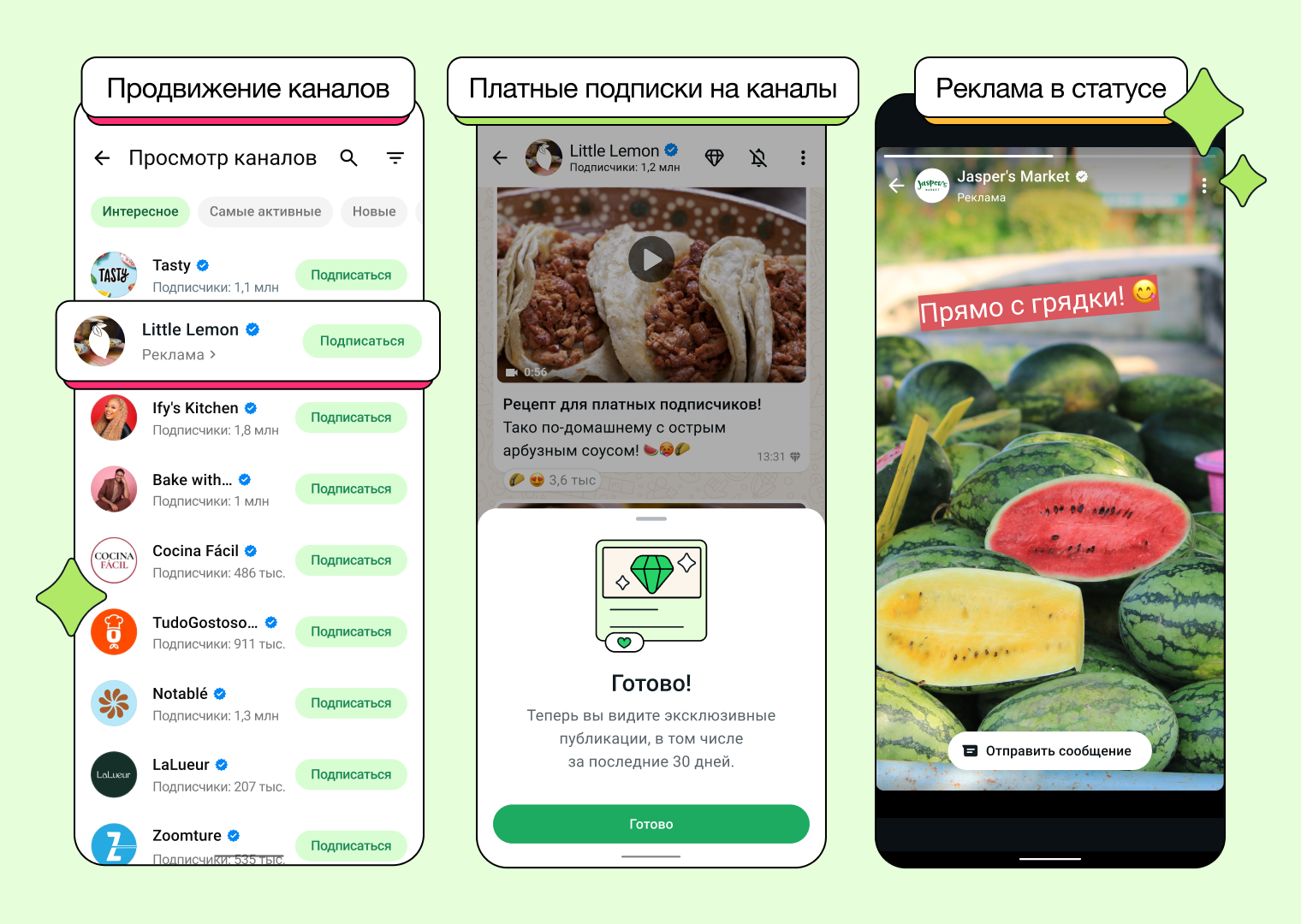 Пример новых функций в «Актуальном». Кадр: WhatsApp* Пример новых функций в «Актуальном». Кадр: WhatsApp*